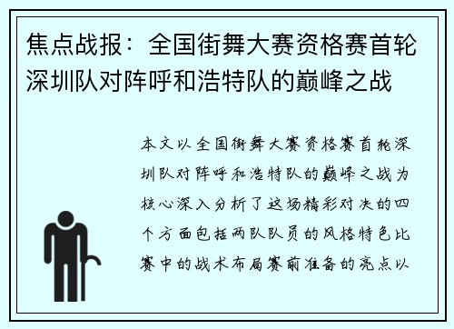 焦点战报：全国街舞大赛资格赛首轮深圳队对阵呼和浩特队的巅峰之战