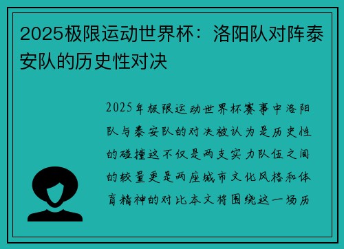 2025极限运动世界杯：洛阳队对阵泰安队的历史性对决