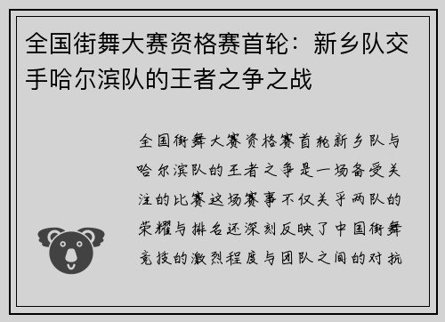 全国街舞大赛资格赛首轮：新乡队交手哈尔滨队的王者之争之战