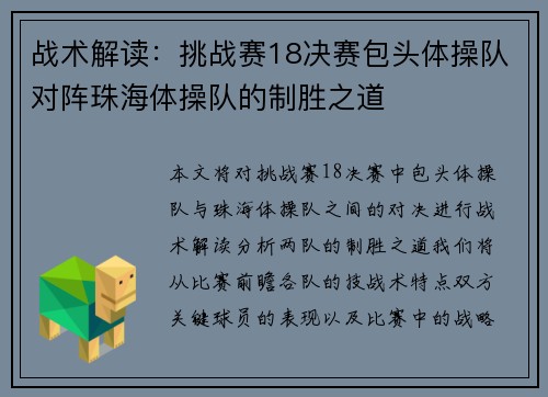 战术解读：挑战赛18决赛包头体操队对阵珠海体操队的制胜之道