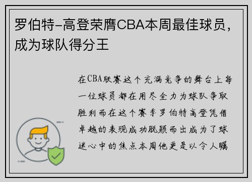 罗伯特-高登荣膺CBA本周最佳球员，成为球队得分王