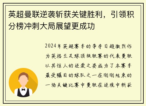 英超曼联逆袭斩获关键胜利，引领积分榜冲刺大局展望更成功