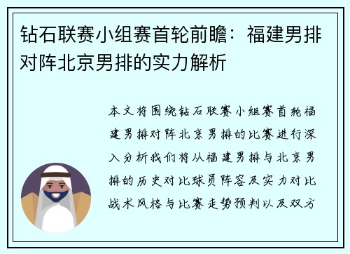钻石联赛小组赛首轮前瞻：福建男排对阵北京男排的实力解析
